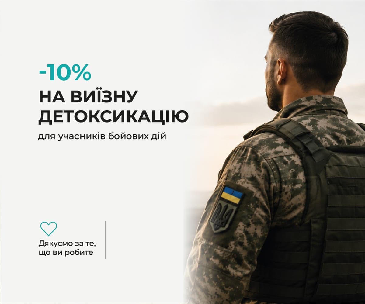 Знижка 10% на виїзну детоксикацію для учасників бойових дій
